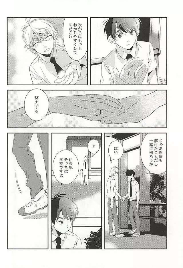 ぼくらの場合 Page.33