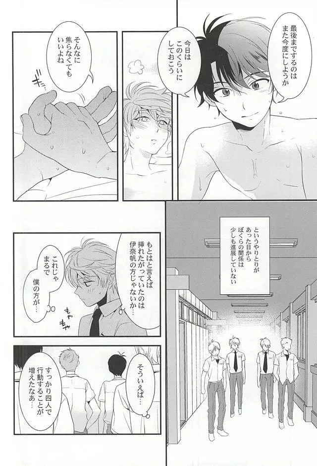 ぼくらの場合 Page.7