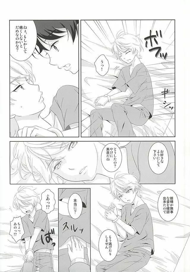 絡まる糸を手繰る Page.15