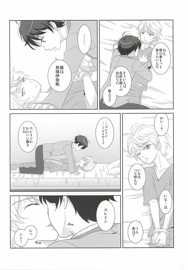 絡まる糸を手繰る Page.17