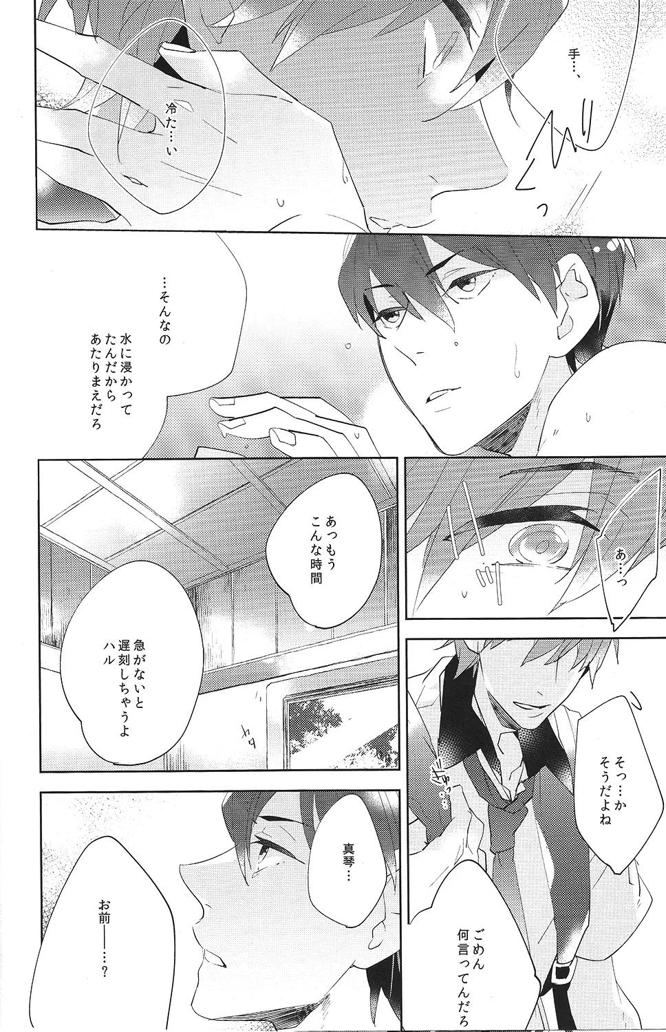 ある朝の出来事 Page.13