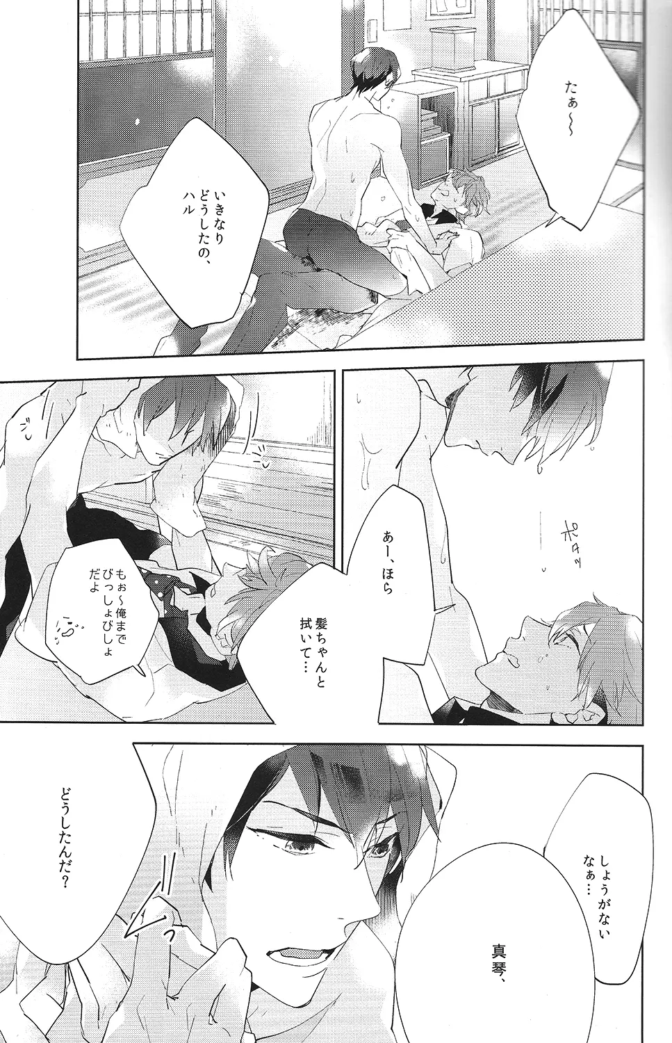 ある朝の出来事 Page.16