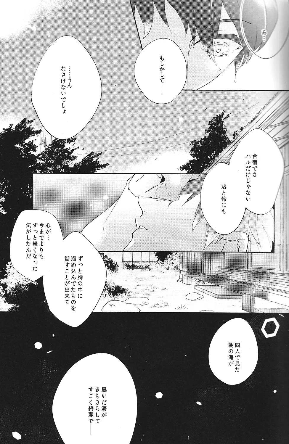 ある朝の出来事 Page.18