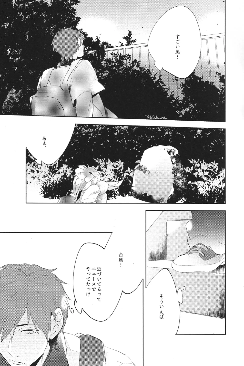 ある朝の出来事 Page.4