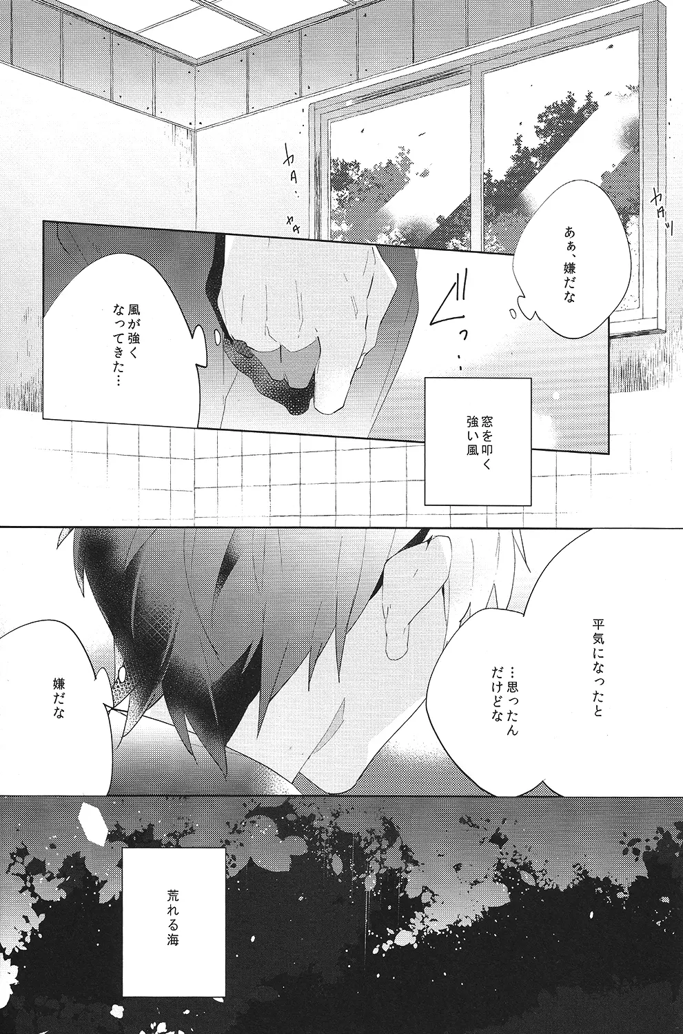 ある朝の出来事 Page.7