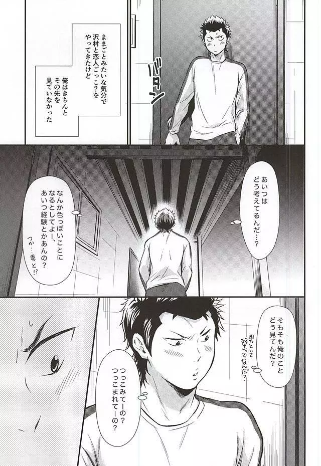 センパイの悩める日々 Page.12