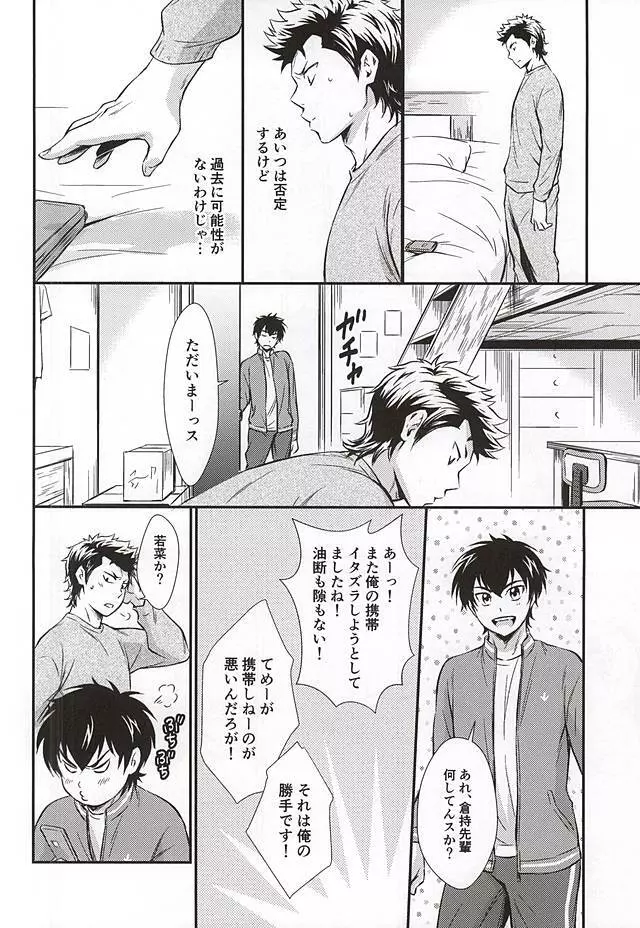 センパイの悩める日々 Page.17