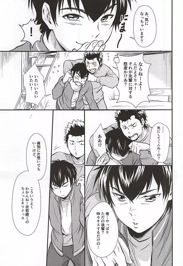 センパイの悩める日々 Page.18