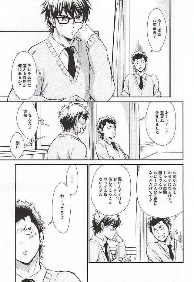 センパイの悩める日々 Page.20