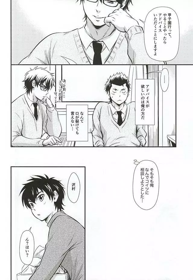 センパイの悩める日々 Page.21