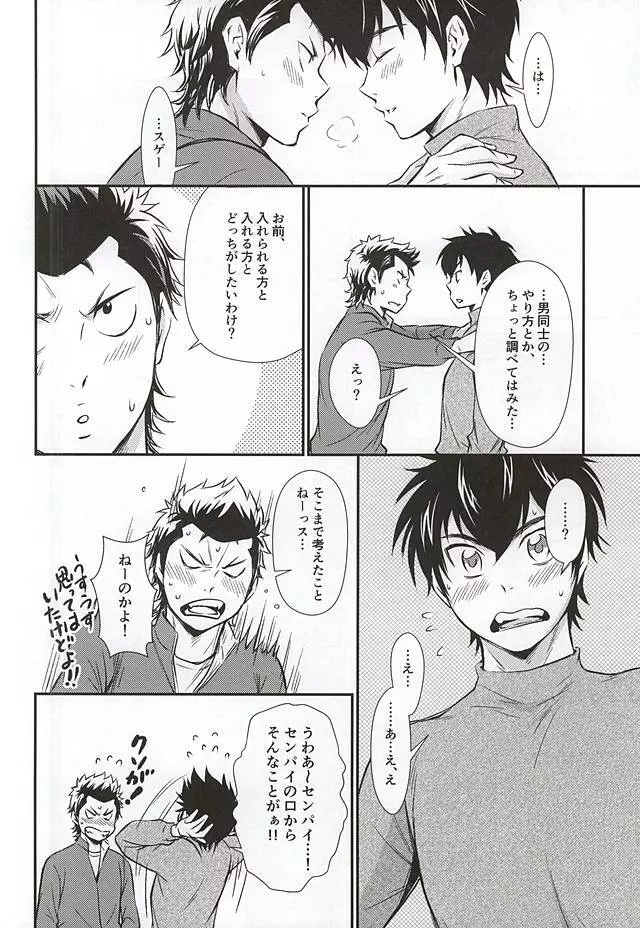 センパイの悩める日々 Page.29