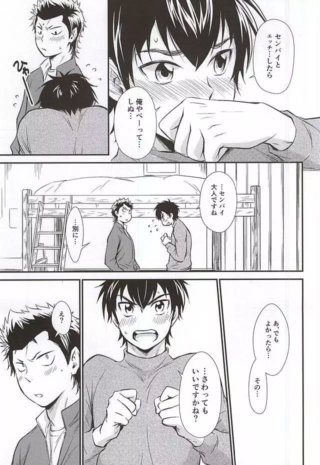 センパイの悩める日々 Page.30