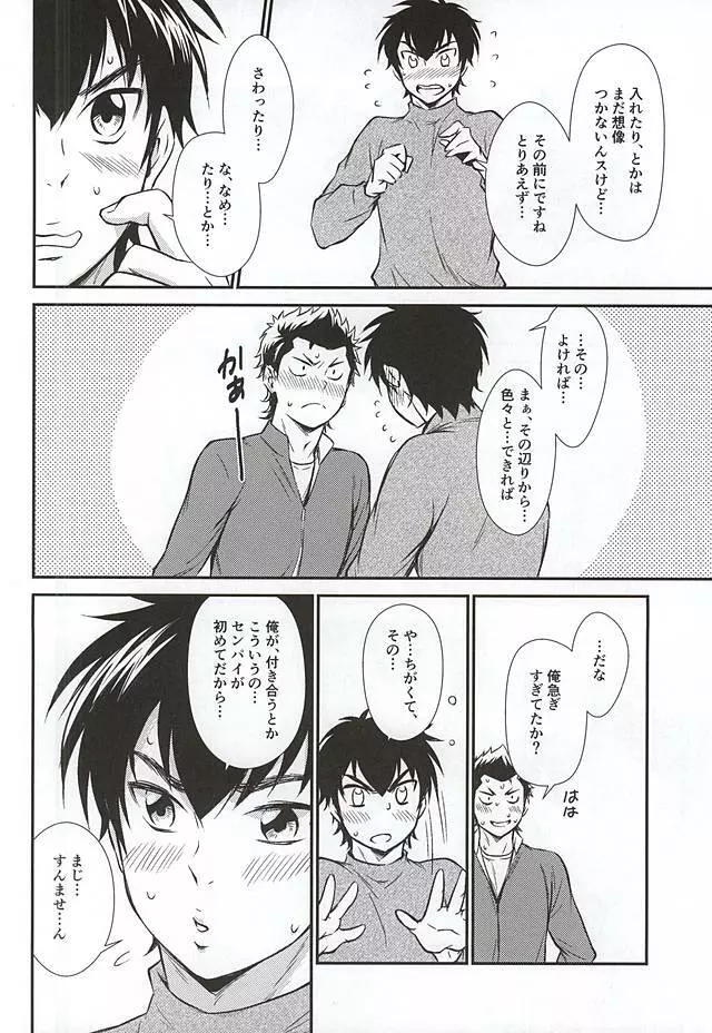 センパイの悩める日々 Page.31