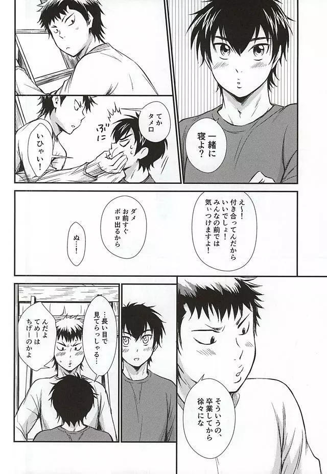 センパイの悩める日々 Page.40