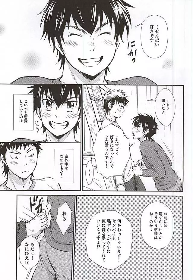 センパイの悩める日々 Page.41