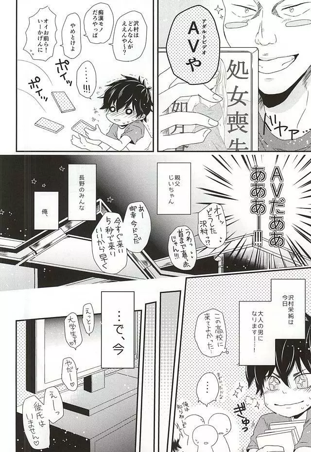 ヴァージンキラー Page.4