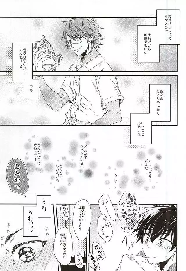 ヴァージンキラー Page.7