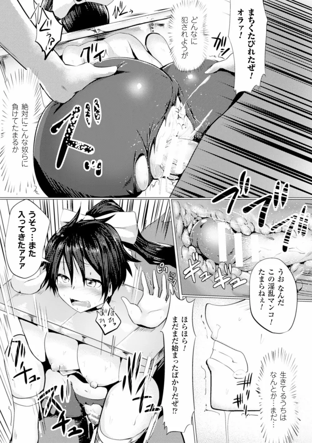 二次元コミックマガジン ギロチン拘束で強淫セックス処刑! Vol.2 Page.21