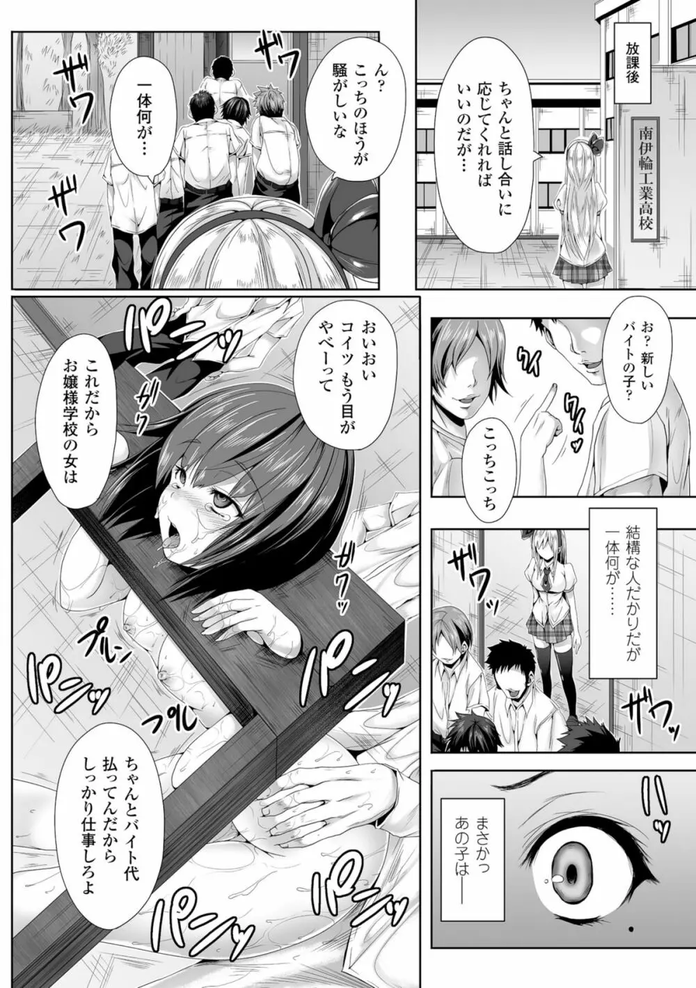 二次元コミックマガジン ギロチン拘束で強淫セックス処刑! Vol.2 Page.26