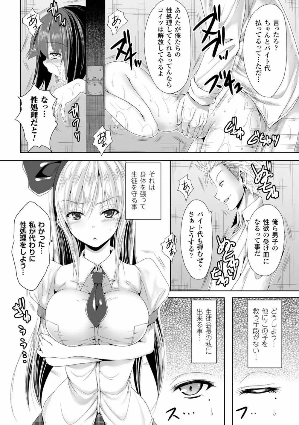 二次元コミックマガジン ギロチン拘束で強淫セックス処刑! Vol.2 Page.28
