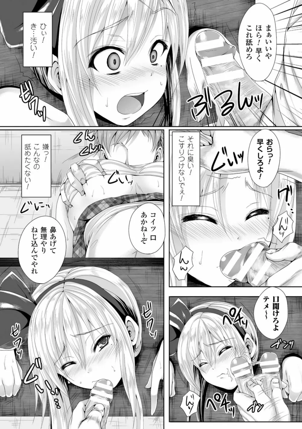 二次元コミックマガジン ギロチン拘束で強淫セックス処刑! Vol.2 Page.31