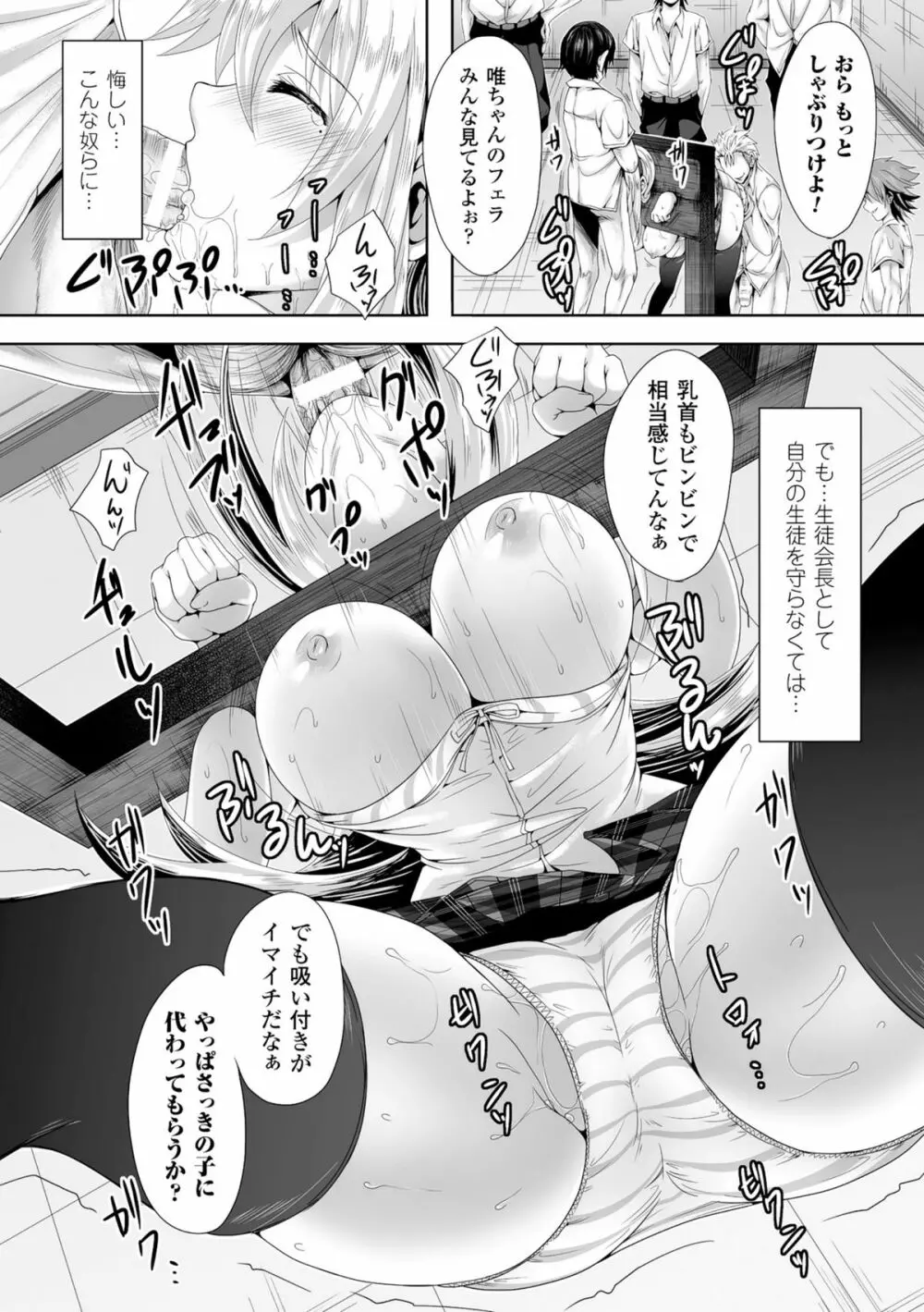 二次元コミックマガジン ギロチン拘束で強淫セックス処刑! Vol.2 Page.33