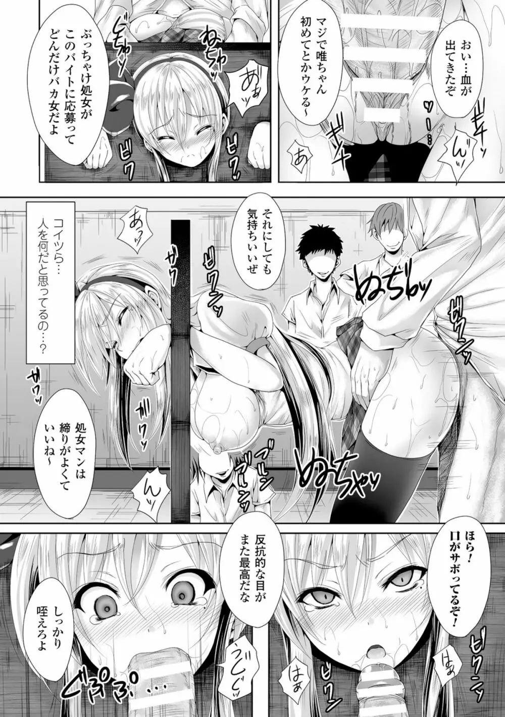 二次元コミックマガジン ギロチン拘束で強淫セックス処刑! Vol.2 Page.36