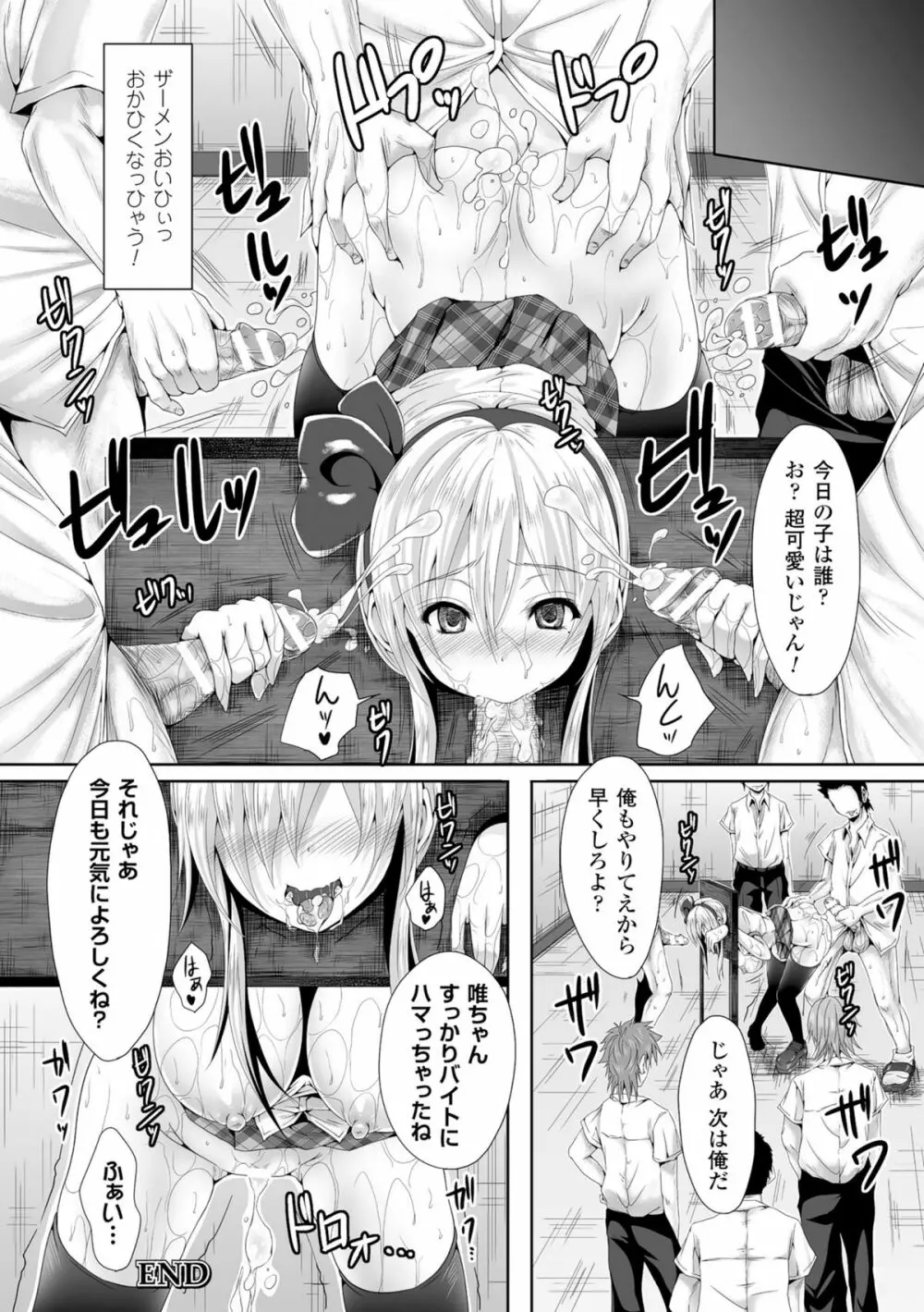 二次元コミックマガジン ギロチン拘束で強淫セックス処刑! Vol.2 Page.44