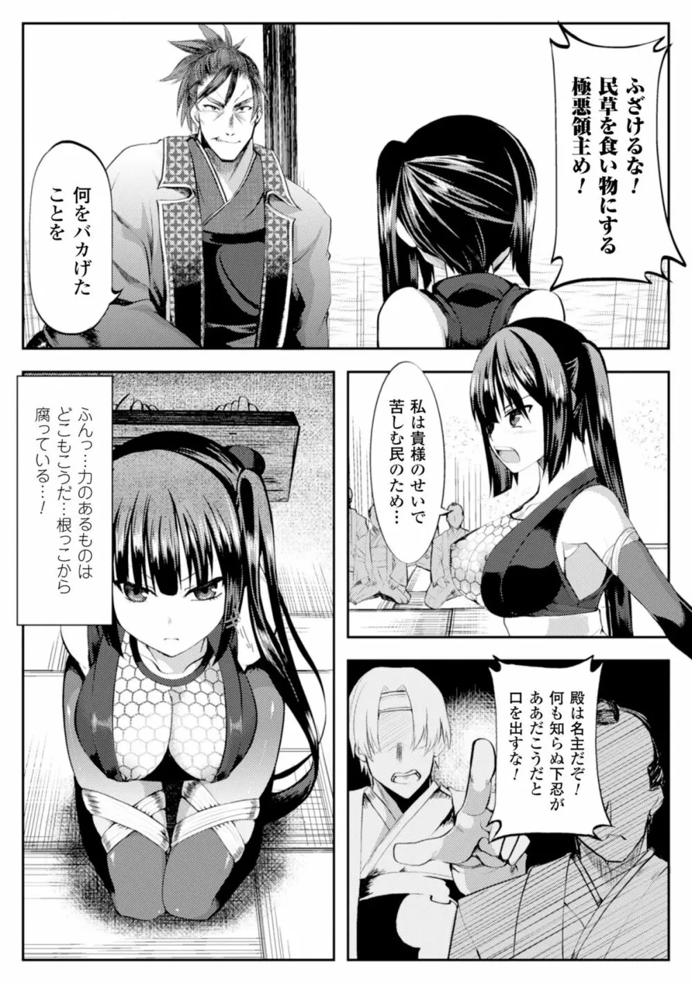 二次元コミックマガジン ギロチン拘束で強淫セックス処刑! Vol.2 Page.46