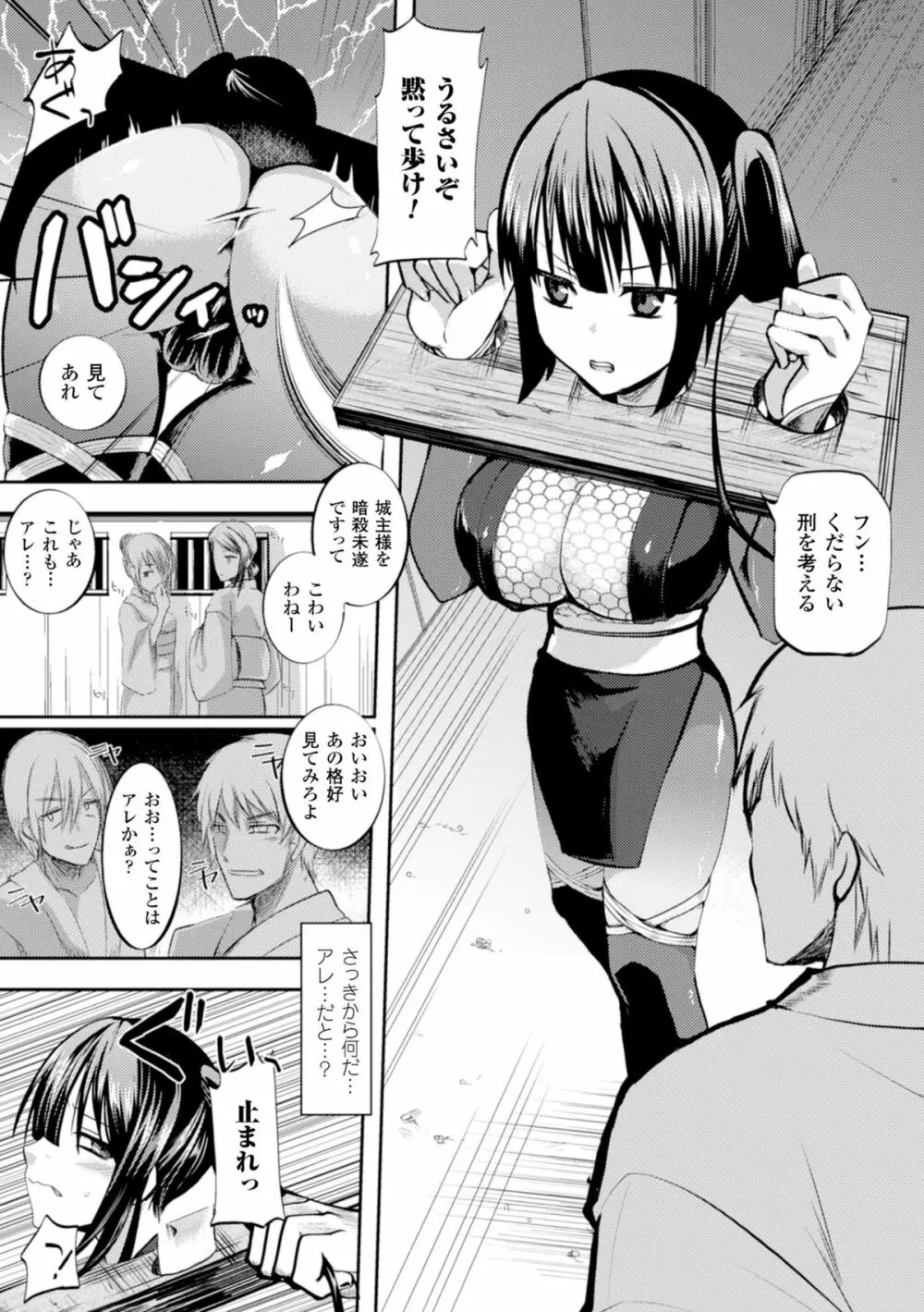 二次元コミックマガジン ギロチン拘束で強淫セックス処刑! Vol.2 Page.48