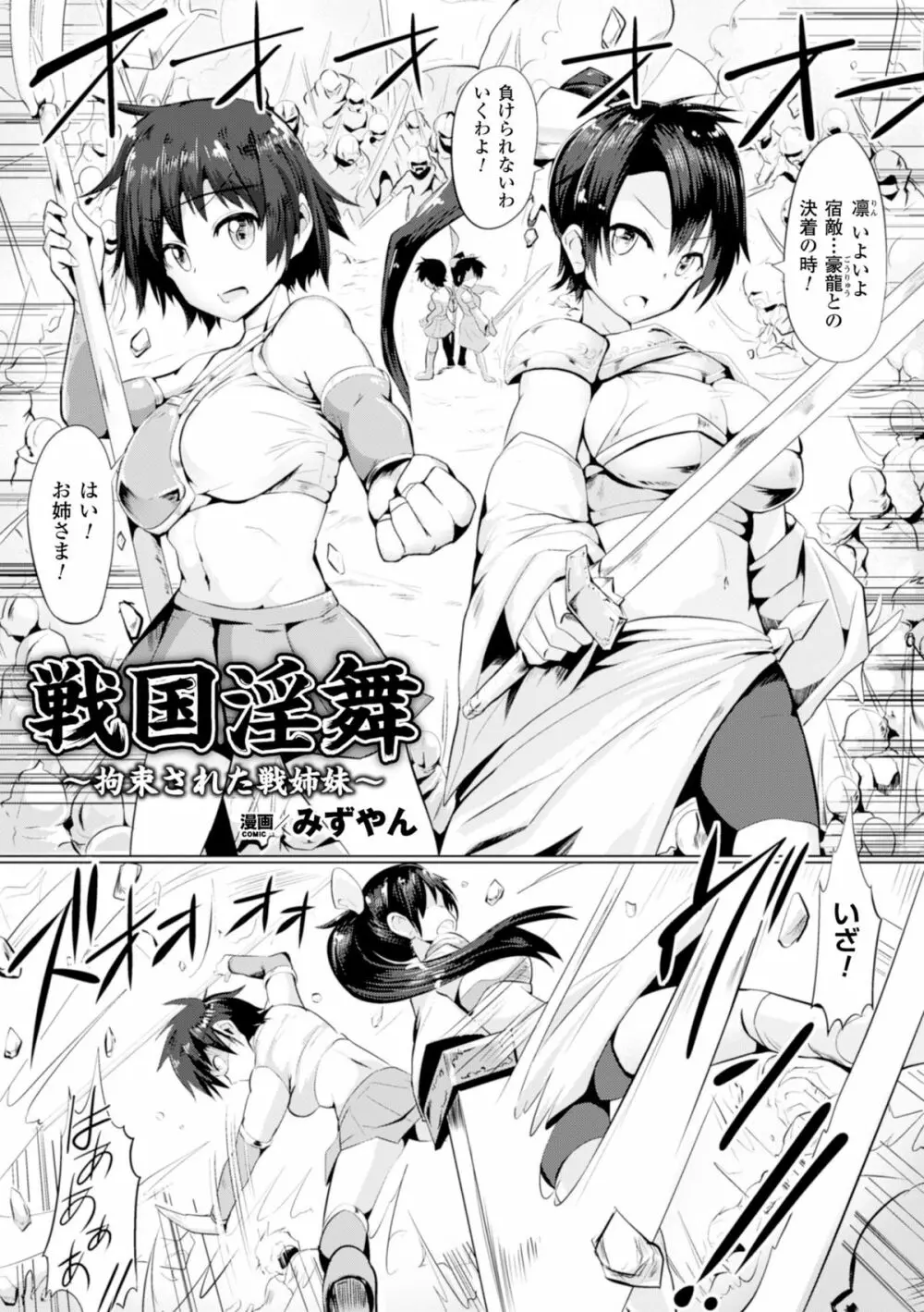 二次元コミックマガジン ギロチン拘束で強淫セックス処刑! Vol.2 Page.5