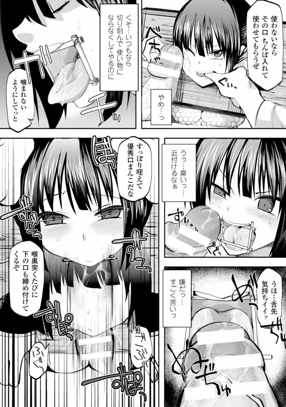 二次元コミックマガジン ギロチン拘束で強淫セックス処刑! Vol.2 Page.52