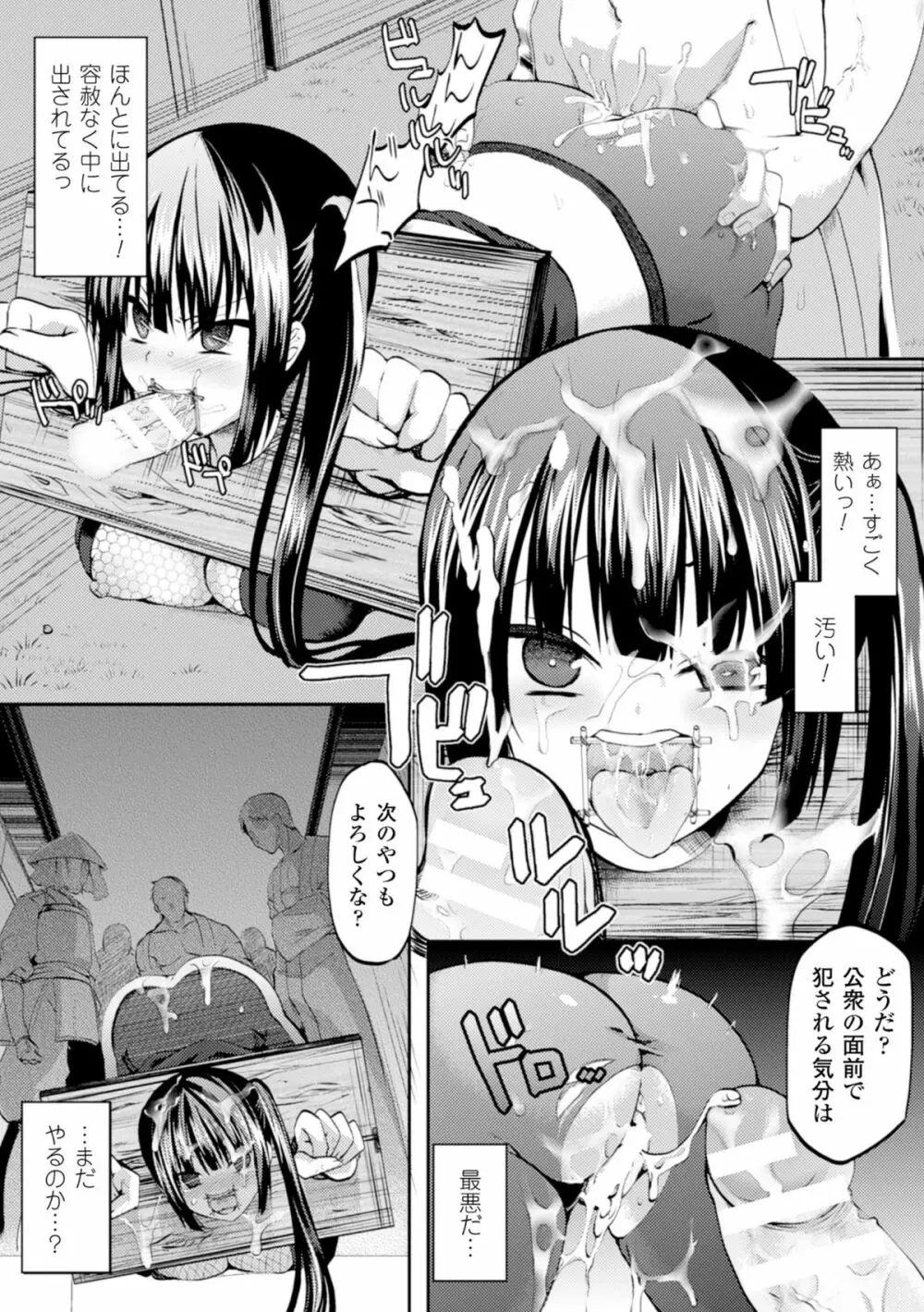 二次元コミックマガジン ギロチン拘束で強淫セックス処刑! Vol.2 Page.54