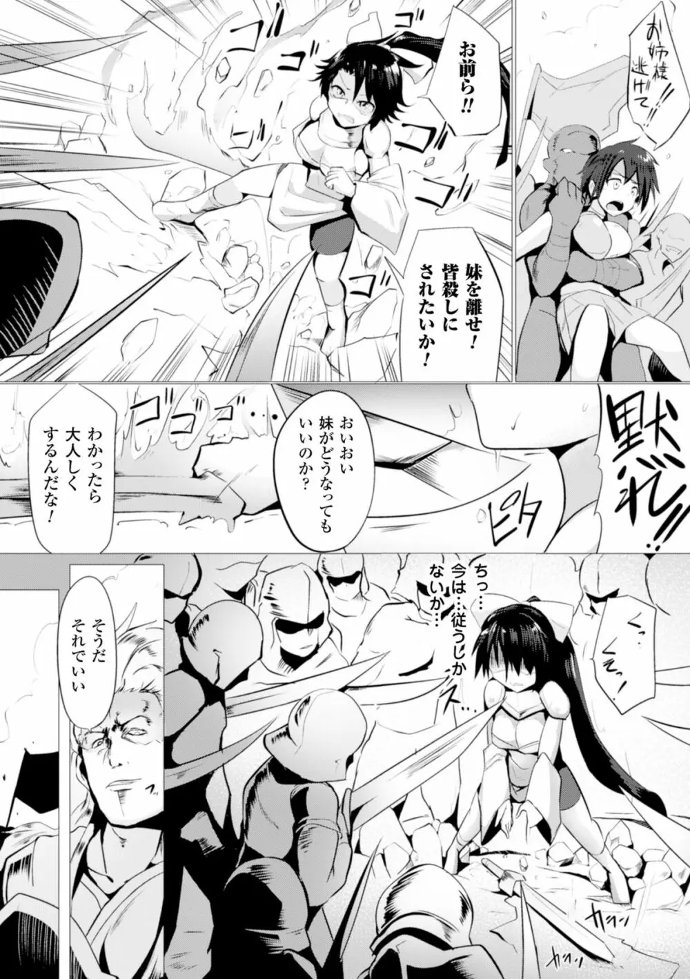 二次元コミックマガジン ギロチン拘束で強淫セックス処刑! Vol.2 Page.8