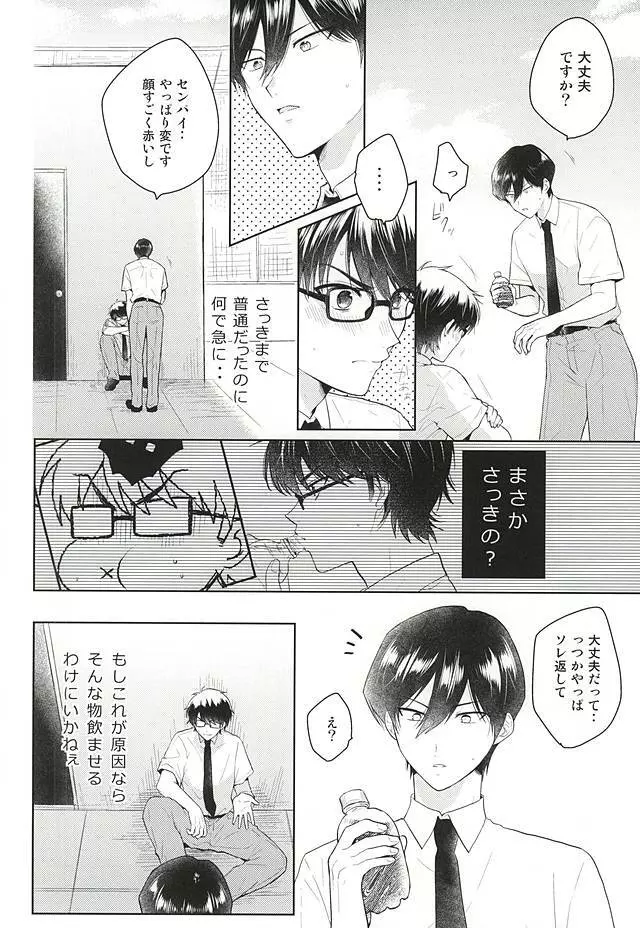 いいことわるいこ Page.11