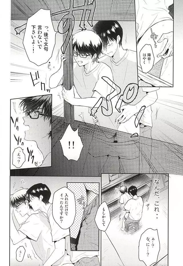 いいことわるいこ Page.23