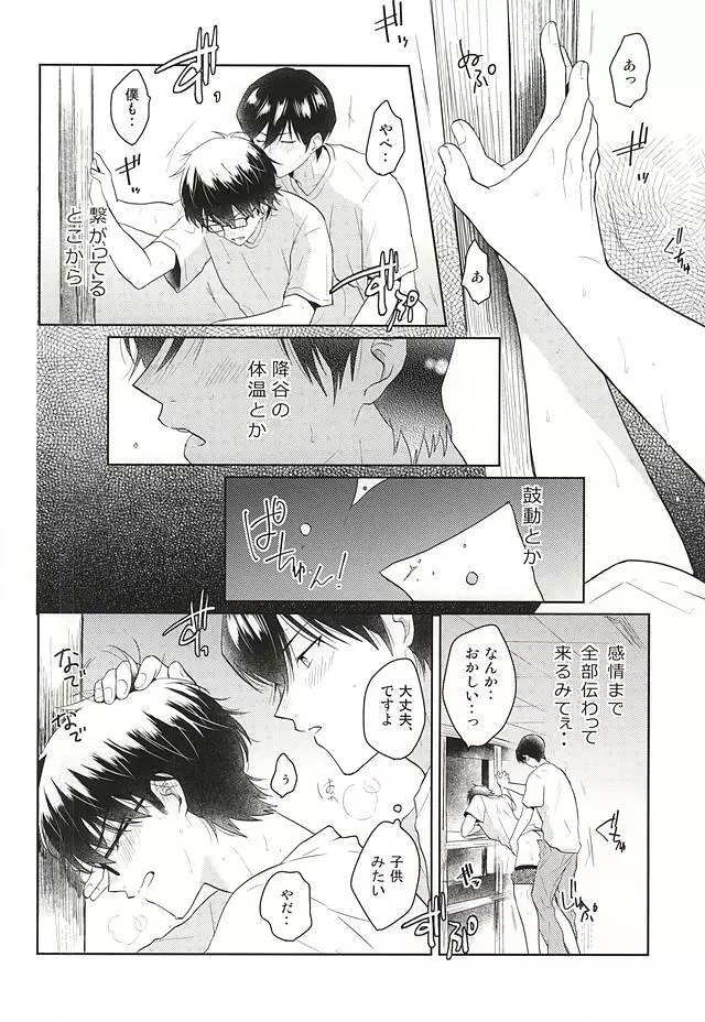 いいことわるいこ Page.25