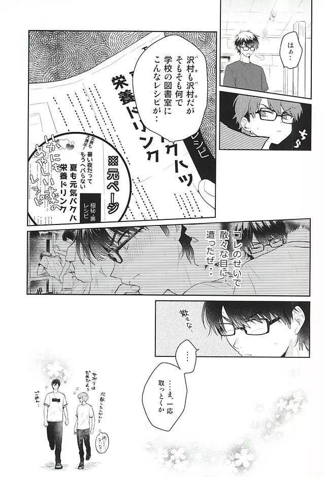 いいことわるいこ Page.32