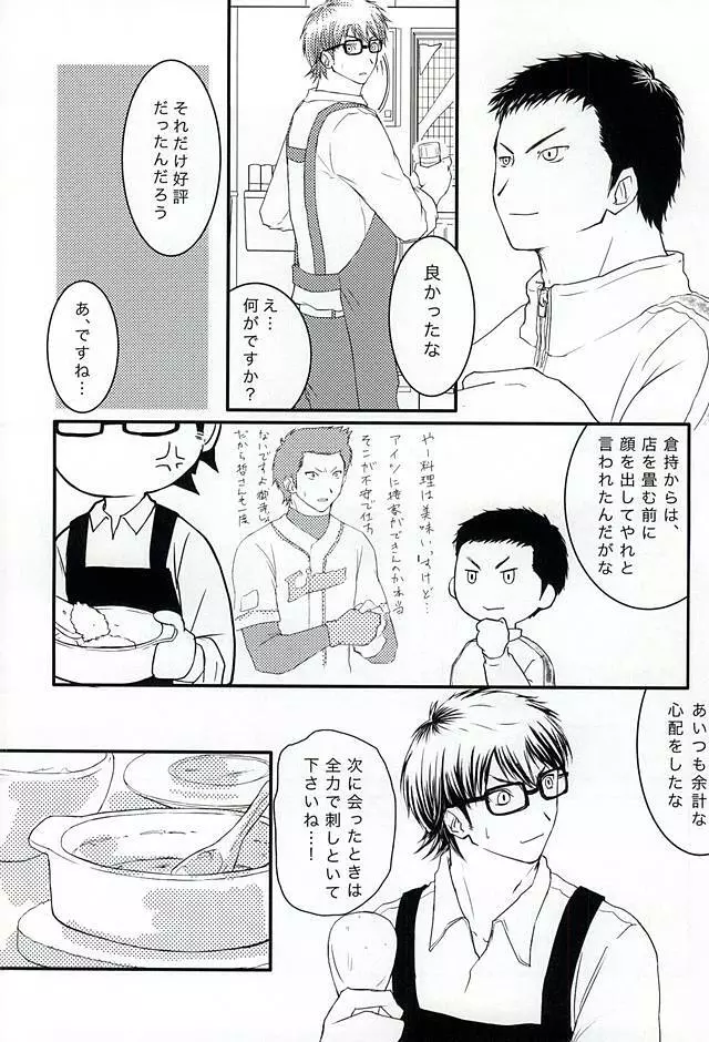 月曜定休 Page.10