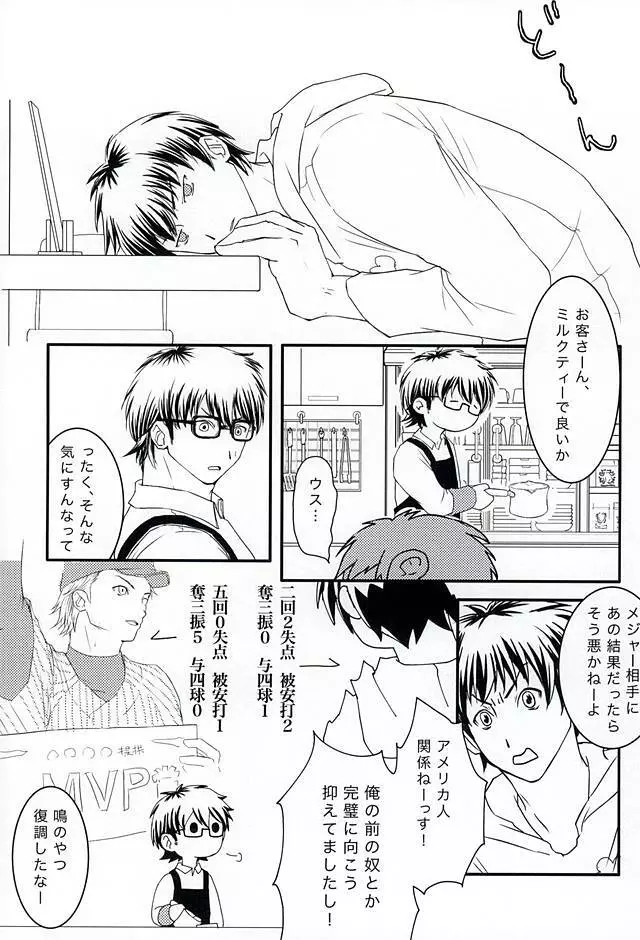 月曜定休 Page.24