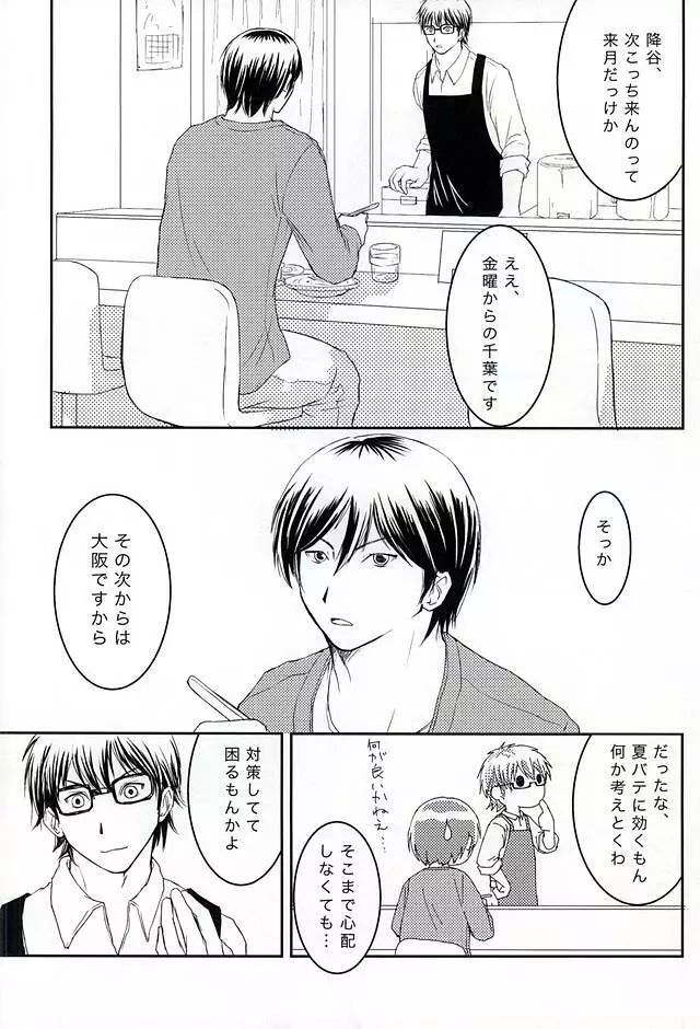 月曜定休 Page.4