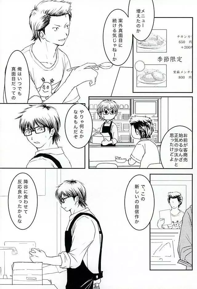 月曜定休 Page.6