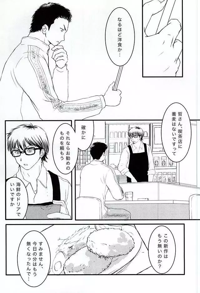 月曜定休 Page.9