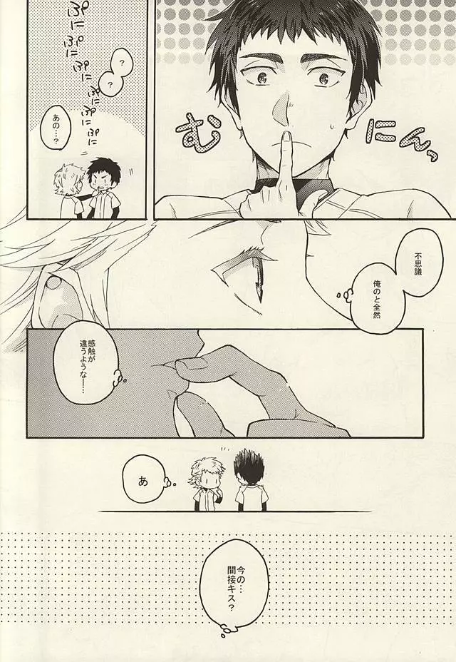 鳴さんはキスがお好き Page.13