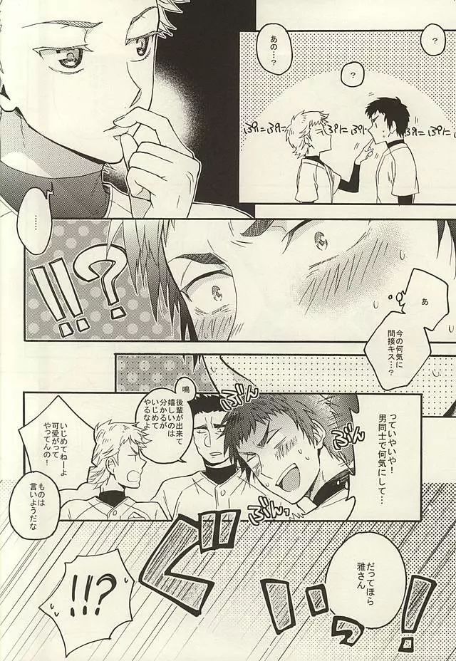 鳴さんはキスがお好き Page.3