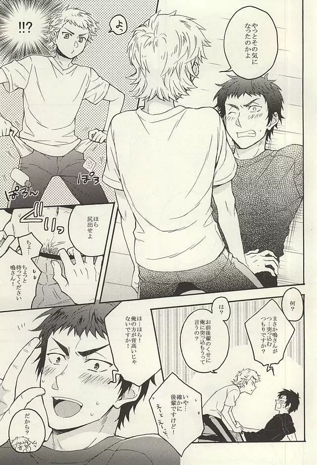 鳴さんはキスがお好き Page.8