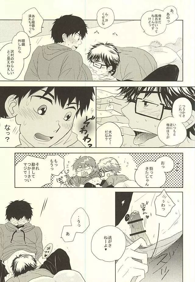 良薬は恋に甘し。 Page.10