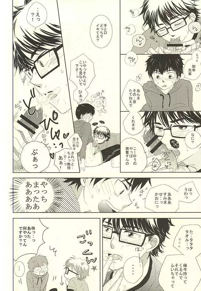 良薬は恋に甘し。 Page.11