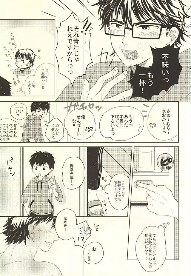 良薬は恋に甘し。 Page.12