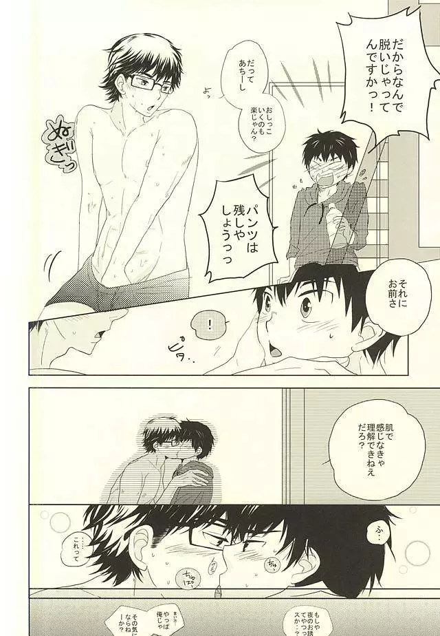 良薬は恋に甘し。 Page.13